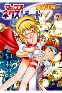楽天kobo電子書籍ストア マップス ネクストシート 7 長谷川裕一 楽天kobo電子書籍ストア マップス ネクストシート 7 長谷川裕一